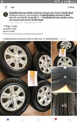 ขายล้อแม็กพร้อมยางป้ายแดง ISUZU D-MAX ขอบ 15" ล้อแม็กซ์ถอดป้ายแดงสภาพใหม่ ยางขนาด 215/70-15 BRIDGESTONE รุ่่น R611