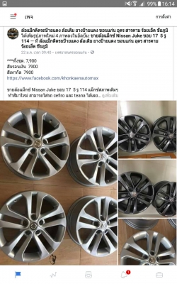 ขายล้อแม็กซ์ Nissan Juke ขอบ 17 5 รู 114 แม็กซ์สภาพเดิมๆ ทำสีมาใหม่