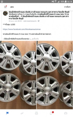 ขายล้อแม็กซ์ป้ายแดง D-max ขอบ 15 เฉพาะล้อแม็กซ์ สภาพสวยๆ