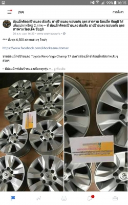 ขายล้อแม็กซ์ป้ายแดง Toyota Revo Vigo Champ 17 เฉพาะล้อแม็กซ์