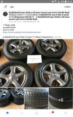 ขายล้อแม็กซ์ All new D-Max X-series 17" พร้อมยาง Brigestone 255/65/17 ปลายปี 13