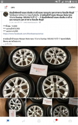 ขายล้อแม็กป้ายแดง Nissan Note ขอบ 15 ยาง Dunlop 185/65/15 ปี 17