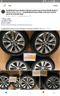 ขายล้อแม็กซ์ Honda Accord G8 พร้อมยาง Dunlop 225/55/17 ปี 17