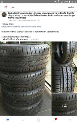 ขายยาง Goodyear 215/60/16 ปลายปี 15 ดอกเต็มๆสวยๆ ใช้ได้อีกหลายปี