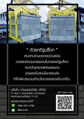 ตัวยกอิฐบล็อก &rdquo;   เหมาะอย่างยิ่งกับร้านขายวัสดุก่อสร้าง ช่วยลดต้นทุนค่าแรงงานในการลงอิฐบล็อก