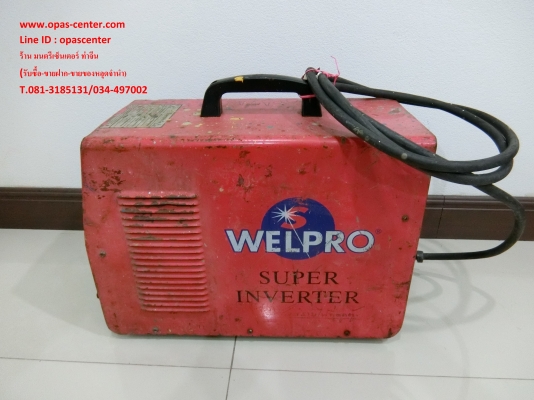 ตู้เชื่อมหูหิ้วอินเวิร์ตเตอร์ WELPRO WELARC200 (200แอมป์) สภาพดี สายครบ