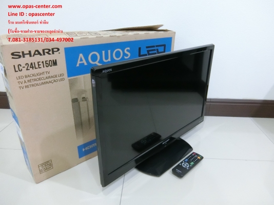 SHARP LED TV 24 นิ้ว รุ่น LC-24LE150M มือสอง สภาพดี มีรีโมท SHARP LED TV 24 นิ้ว รุ่น LC-24LE150M มือสอง สภาพดี มีรีโมท