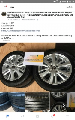 ขายล้อแม็กป้ายแดง Yaris Ativ 15 พร้อมยาง Dunlop 185/60/15 ปี 18 ตุ่มหน้าสีเส้นยังเห็นอยู่