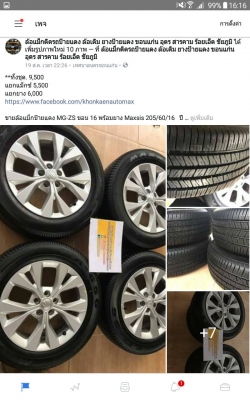 ขายล้อแม็กป้ายแดง MG-ZS ขอบ 16 พร้อมยาง Maxsis 205/60/16 ปี 18 ตุ่มหน้ายังอยู่ทุกเส้น