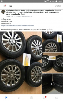ขายล้อแม็กซ์ Hyundai H1 ขอบ16" พร้อมยาง 215/70/16 ปี 16