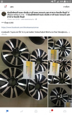 ขายล้อแม็ก Toyota พราโ้ด้ 16 6 รู สภาพเดิมๆ ไม่ซ่อมไม่ดุ้งทำสีหน้าเงามาใหม่