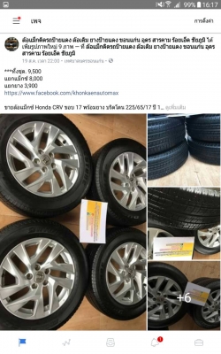 ขายล้อแม็กซ์ Honda CRV ขอบ 17 พร้อมยาง บริดโตน 225/65/17 ปี 15