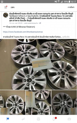 ขายล้อแม็กซ์ Toyota Revo 16 เฉพาะล้อแม็กซ์