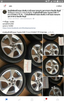 ขายล้อแม็กซ์ป้ายแดง Toyota CHR 17 ยาง 215/60/17 ปี 18