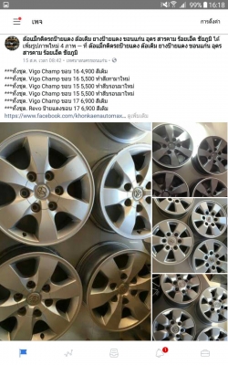 ขายล้อแม็กซ์ Vigo 6 รู เฉพาะล้อแม็กซ์ มีทั้งขอบ 15 16 17