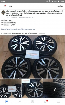 ขายล้อแม็กนิวแจ๊ซ Max New Jazz RS 16นิ้ว ยางขนาด 185/55/16 ปี 18