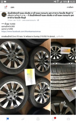 ขายล้อแม็กซ์ Civic FD ขอบ 16 พร้อมยาง Dunlop 215/55/16 ปลายปี 17