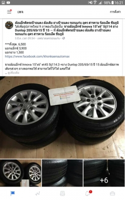 ขายล้อแม็กซ์ Innova 15"x6" et45 5รู114.3 +ยาง Dunlop 205/65r15 ปี 15