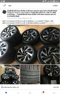 ขายล้อแม็กซ์ป้ายแดง New Civic FC ขอบ16" พร้อมยาง 215/55/16 ยาง Dunlop ปี 18 สภาพแม็กซ์สวยไร้รอย