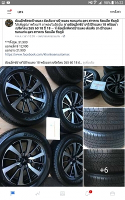 ล้อแม็กซ์ปาเจโร่ป้ายแดง 18 พร้อมยางบริดโตน 265 60 18 ปี 18 ถอดป้ายแดง