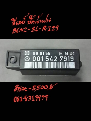 รีเลย์ ปัดนำ้ฝน BENZ-SL-R129 ตัวละ 5500 บาท