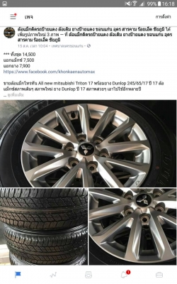All new mitsubishi Triton 17 พร้อมยาง Dunlop 245/65/17 ปลายปี 17