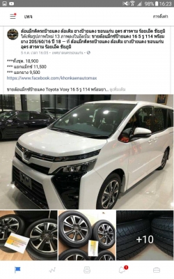 ขายล้อแม็กซ์ป้ายแดง Toyota Voxy 16 5 รู 114 พร้อมยาง Yogohama 205/60/16 ปี 18 ถอดป้ายแดง