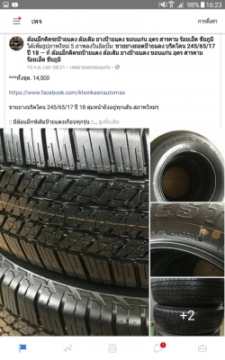 ขายยางบริดโตน 245/65/17 ปี 18 ตุ่มหน้ายังอยู่ทุกเส้น