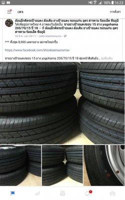 ขายยางป้ายแดงขอบ 15 ยาง yogohama 205/70/15 ปี 18