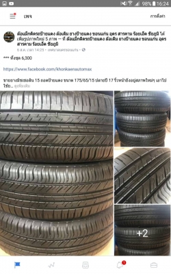 ขายยางมิชเชอลิน 15 ถอดป้ายแดง ขนาด 175/65/15 ปลายปี 17