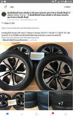 ขายล้อแม็กซ์ Honda CRV ขอบ17 พร้อมยาง Dunlop 235 65 17