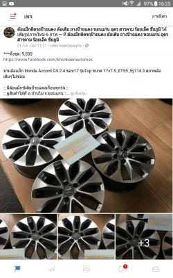 ขายล้อแม็ก Honda Accord G9 2.4 ขอบ17 รุ่นTop ขนาด 17x7.5