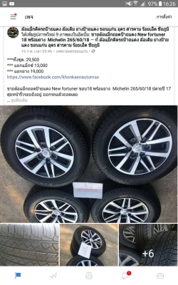 ขายล้อแม็กถอดป้ายแดง New fortuner ขอบ18 พร้อมยาง Michelin 265/60/18 ปลายปี 17 ตุ่มหน้าริ้วรอยยังอยู่
