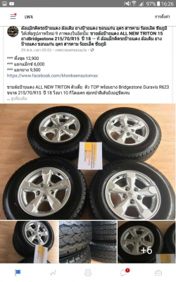 ขายล้อป้ายแดง ALL NEW TRITON ตัวเตี้ย ตัว TOP พร้อมยาง Bridgestone Duravis R623 ขนาด 215/70/R15 ปี 18