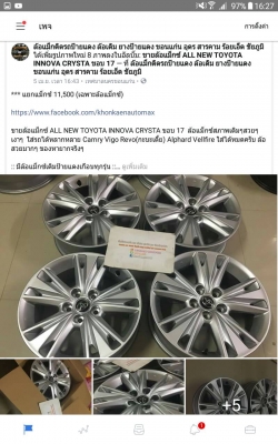 ขายล้อแม็กซ์ ALL NEW TOYOTA INNOVA CRYSTA ขอบ 17