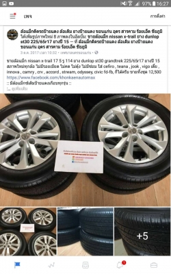 ขายล้อแม็ก nissan x-trail 17 5 รู 114 ยาง dunlop st30 grandtrek 225/65r17 ยางปี 15