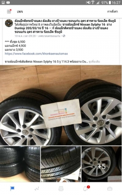 ขายล้อแม็กซ์เดิมติดรถ Nissan Sylphy 16 5 รู 114.3 พร้อมยาง Dunlop 205/55/16 ปี 16