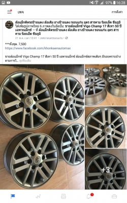 ขายล้อแม็กซ์ Vigo Champ 17 สีเทา 50 ปี เฉพาะแม็กซ์
