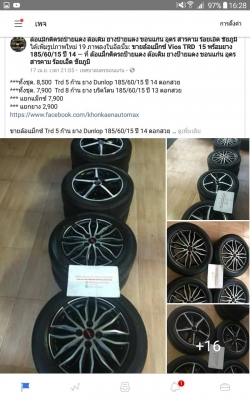 ขายล้อแม็กซ์ Trd 5 ก้าน ยาง Dunlop 185/60/15 ปี 14 ดอกสวย