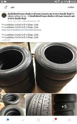 ยางบริดโตน 215/65/16 ปี 15