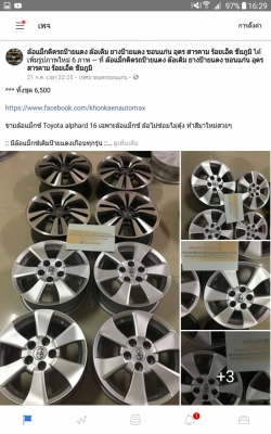 ขายล้อแม็กซ์ Toyota alphard 16 เฉพาะล้อแม็กซ์ ล้อไม่ซ่อมไม่ดุ้ง ทำสีมาใหม่สวยๆ