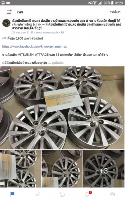 ขายล้อแม็ก MITSUBISHI ATTRAGE ขอบ 15