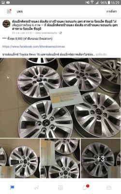 ขายล้อแม็กซ์ Toyota Revo 16 เฉพาะล้อแม็กซ์