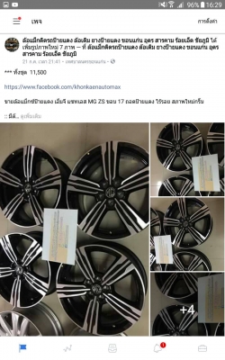 ขายล้อแม็กซ์ป้ายแดง เอ็มจี แซทเอส MG ZS ขอบ 17 ถอดป้ายแดง ไร้รอย