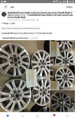 ขายล้อแม็กซ์ป้ายแดง D-max Blue Power 1.9 18