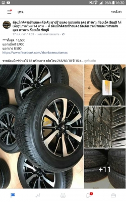 ขายล้อแม็กซ์ปาเจโร่ 18 พร้อมยาง บริดโตน 265/60/18 ปี 15