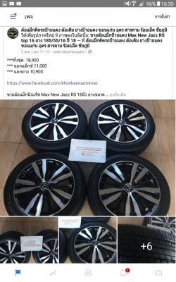ขายล้อแม็กนิวแจ๊ซ Max New Jazz RS 16นิ้ว ยางขนาด 185/55/16 ปี 18