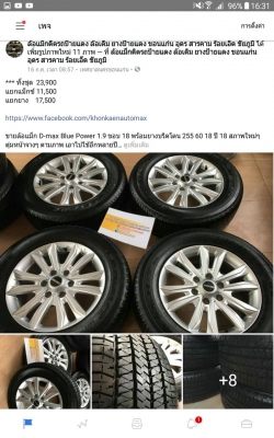 ขายล้อแม็กป้ายแดง D-max Blue Power 1.9 ขอบ 18 พร้อมยางบริดโตน 255 60 18 ปี 18 สภาพใหม่ๆ