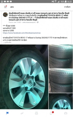 ขายล้อแม็กซ์ TOYOTA REVO 17 พร้อมยาง Dunlop 265/65/17 ปี 14
