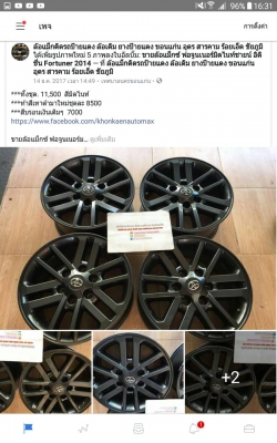 ขายล้อแม็กซ์ ฟอจูนเนอร์มิดไนท์ชายน์ อิดิชั่น ขอบ 17 Fortuner 2014